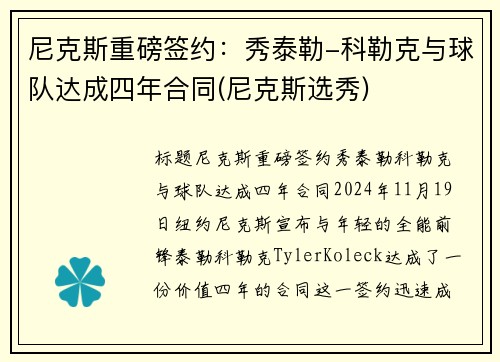 尼克斯重磅签约：秀泰勒-科勒克与球队达成四年合同(尼克斯选秀)