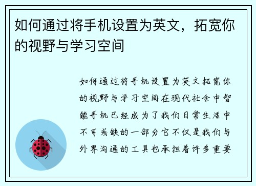 如何通过将手机设置为英文，拓宽你的视野与学习空间