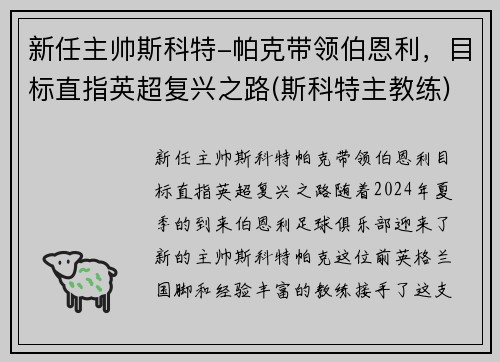 新任主帅斯科特-帕克带领伯恩利，目标直指英超复兴之路(斯科特主教练)